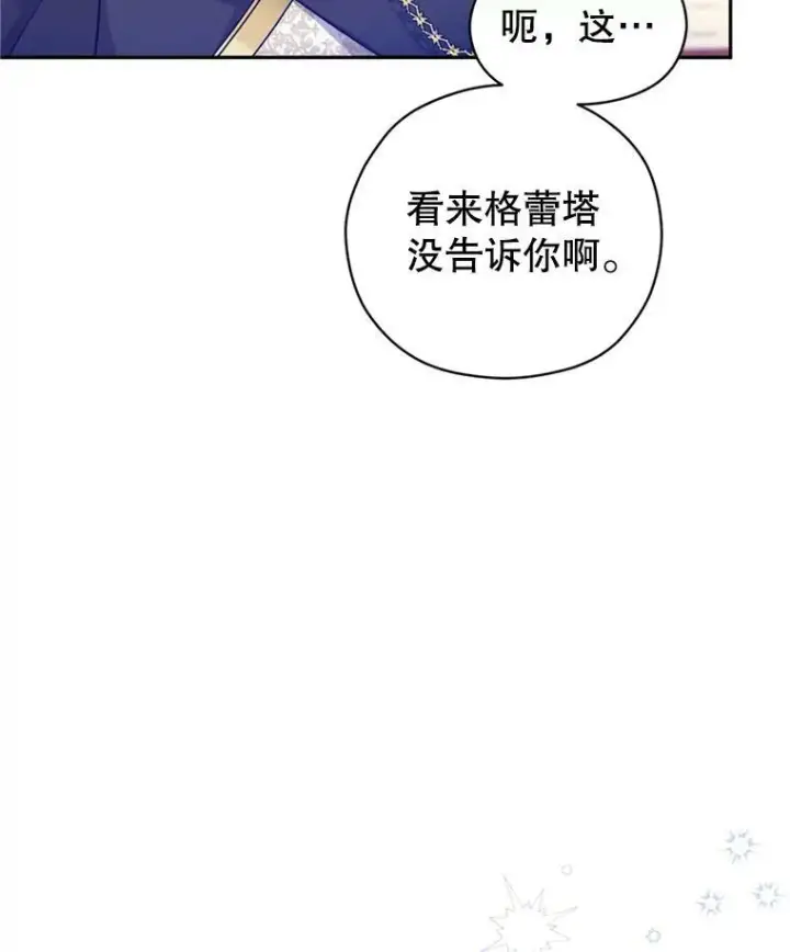 漫画《让我们转变剧情风格》62.先王登场第56张图