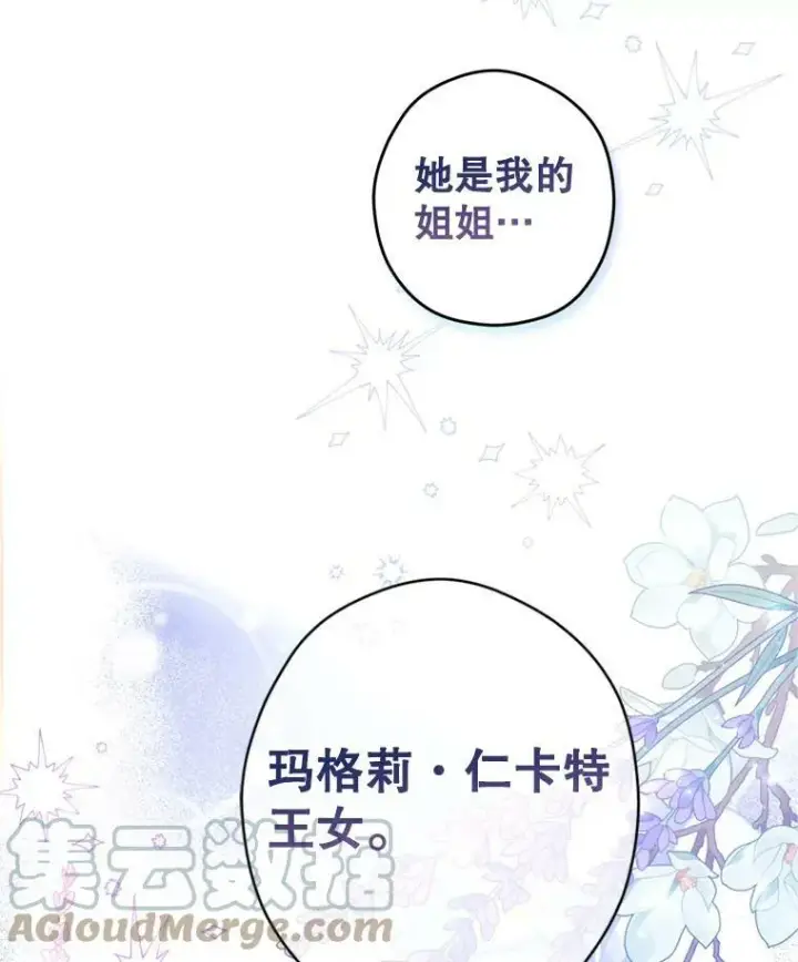 漫画《让我们转变剧情风格》62.先王登场第57张图
