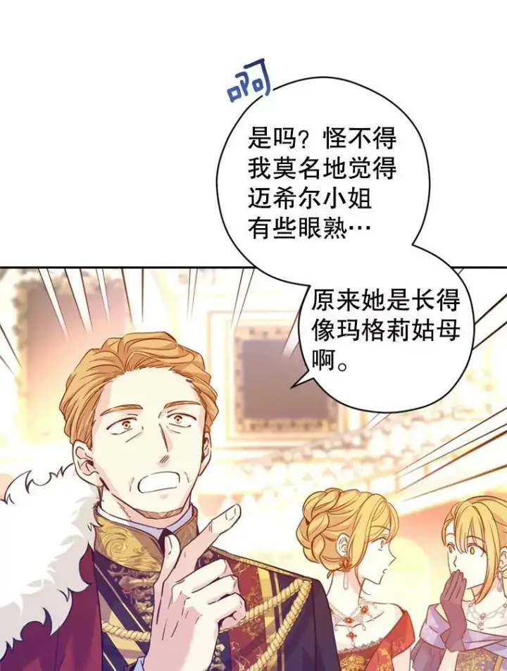 漫画《让我们转变剧情风格》62.先王登场第64张图