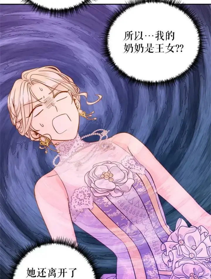 漫画《让我们转变剧情风格》62.先王登场第66张图