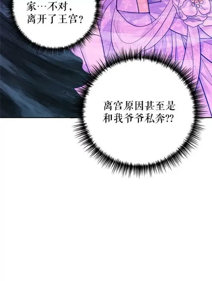 漫画《让我们转变剧情风格》62.先王登场第67张图