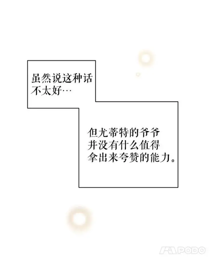 漫画《让我们转变剧情风格》62.先王登场第68张图