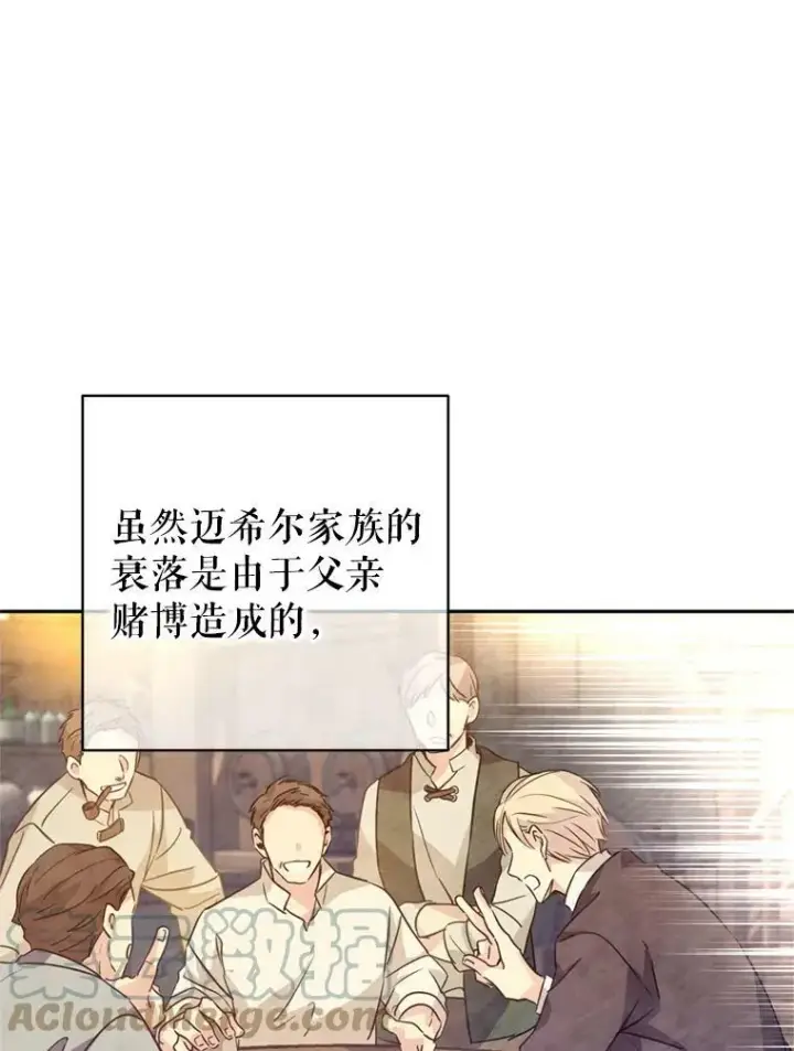 漫画《让我们转变剧情风格》62.先王登场第69张图
