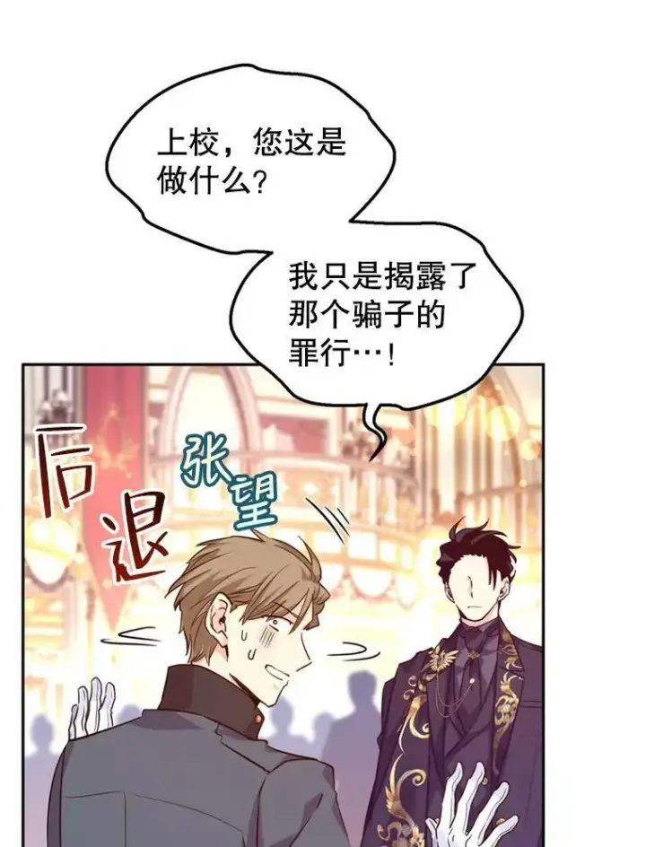 漫画《让我们转变剧情风格》62.先王登场第7张图