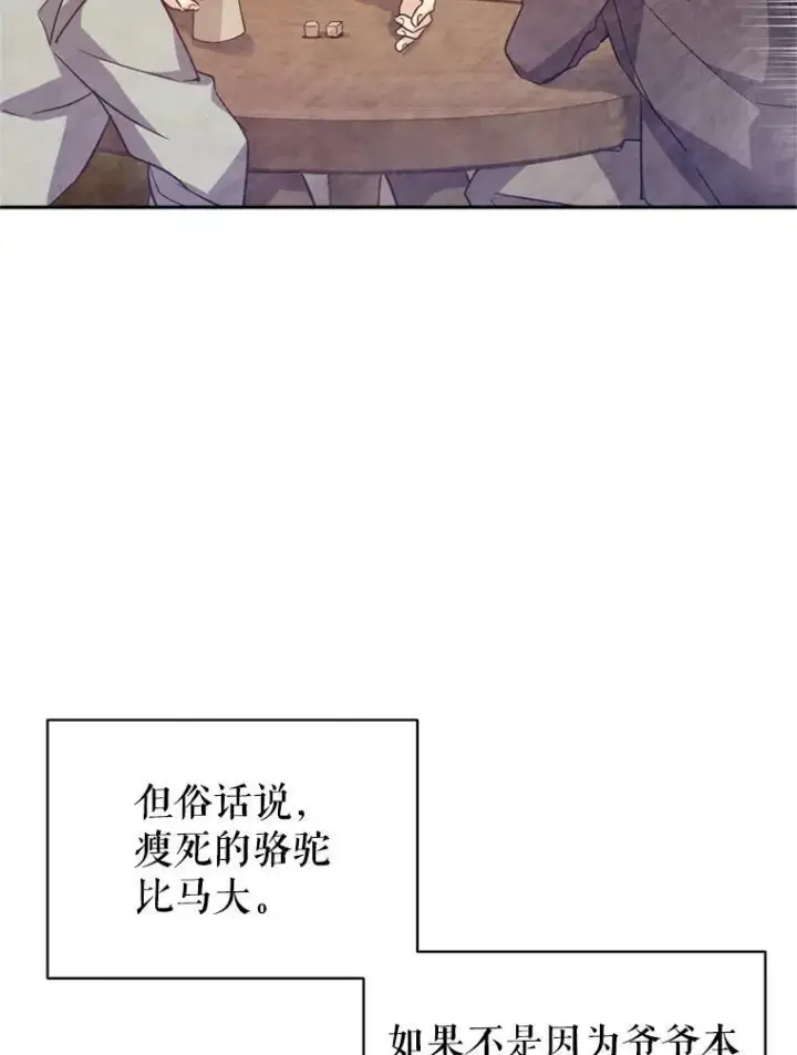 漫画《让我们转变剧情风格》62.先王登场第70张图