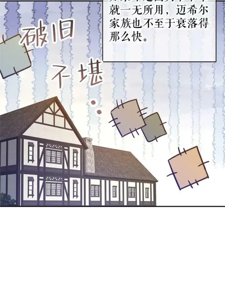 漫画《让我们转变剧情风格》62.先王登场第71张图