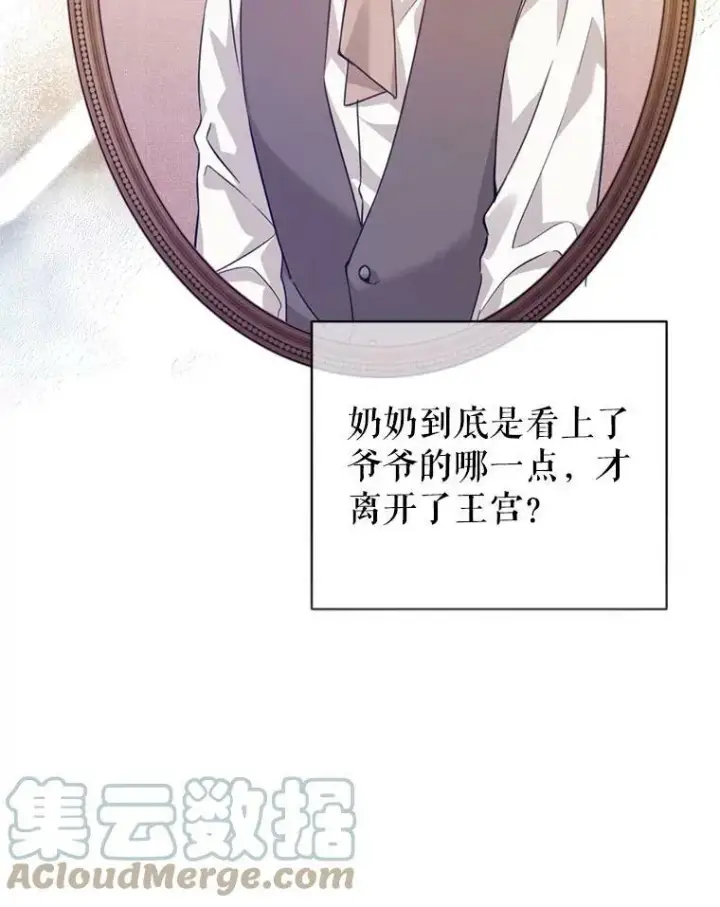 漫画《让我们转变剧情风格》62.先王登场第73张图