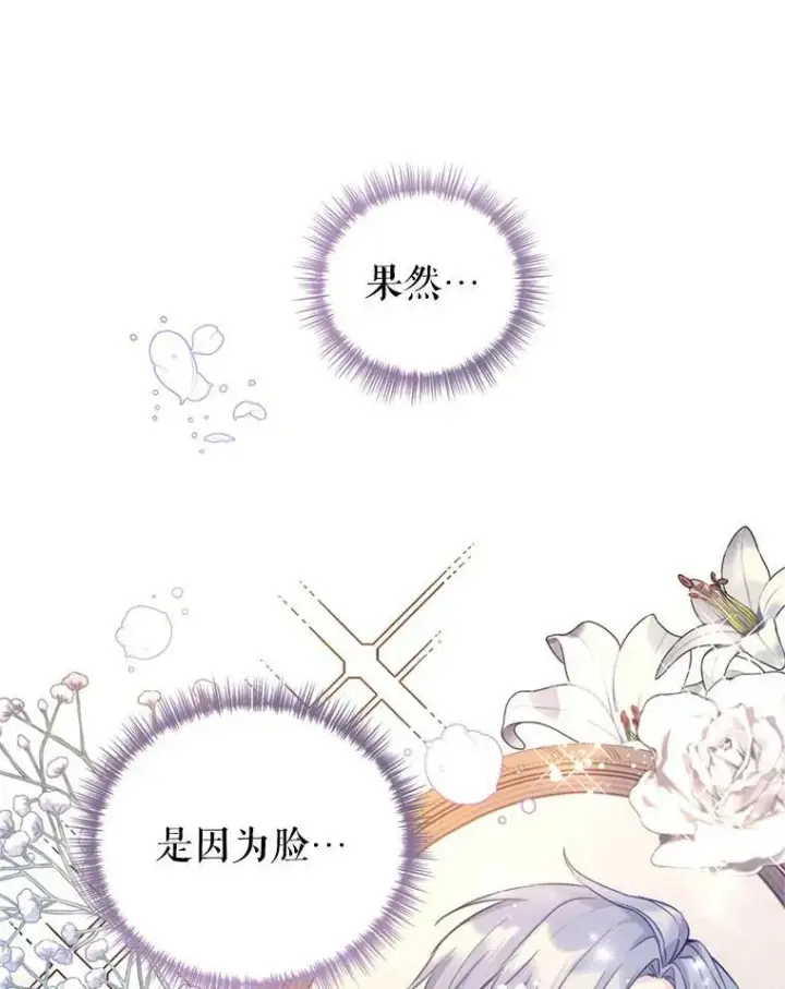 漫画《让我们转变剧情风格》62.先王登场第74张图