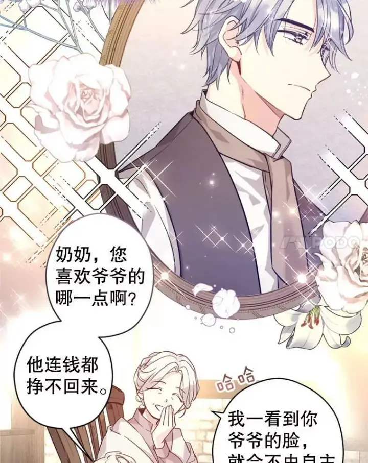 漫画《让我们转变剧情风格》62.先王登场第75张图