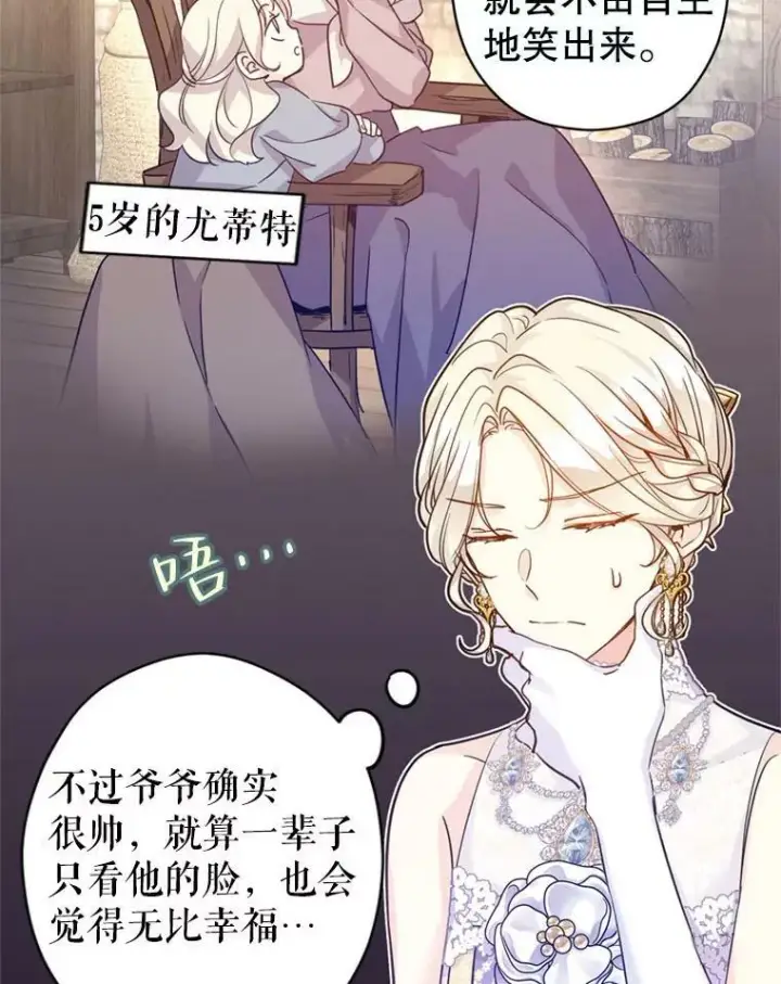 漫画《让我们转变剧情风格》62.先王登场第76张图