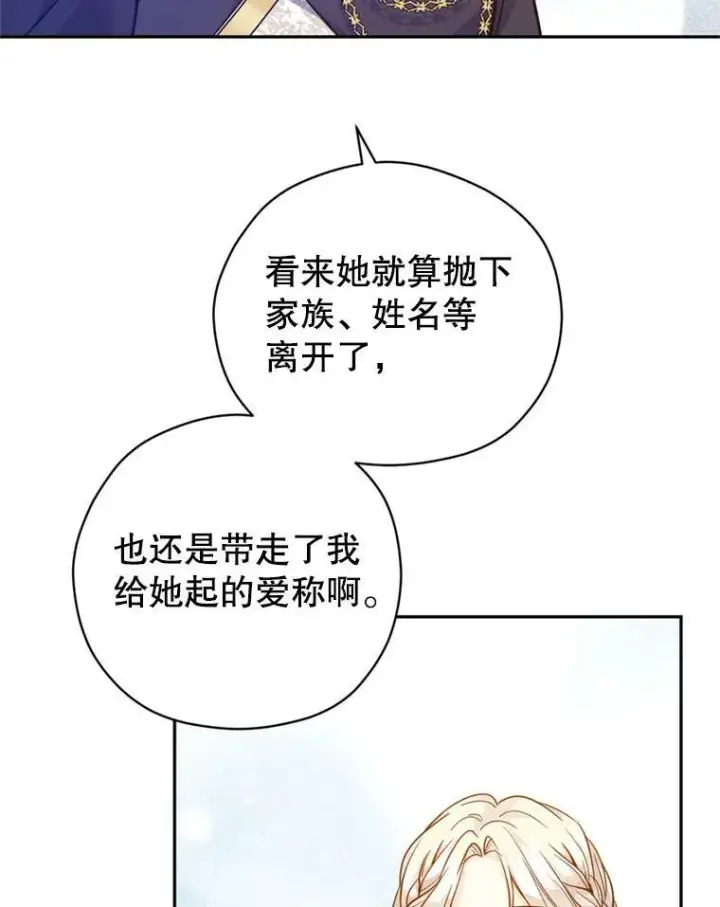 漫画《让我们转变剧情风格》62.先王登场第79张图