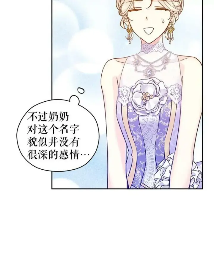 漫画《让我们转变剧情风格》62.先王登场第80张图