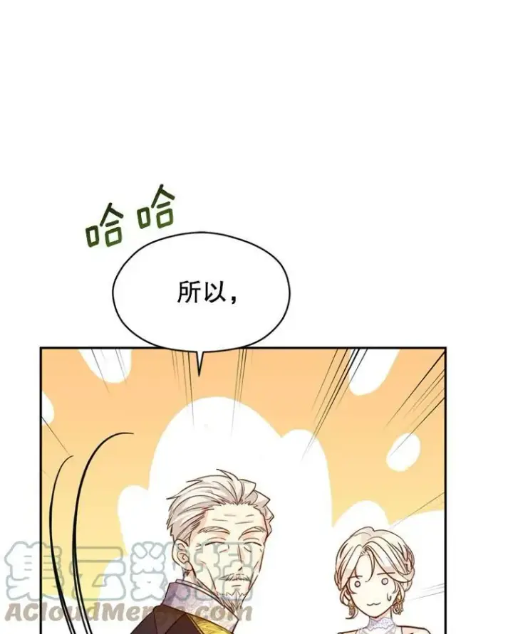 漫画《让我们转变剧情风格》62.先王登场第81张图