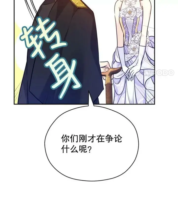 漫画《让我们转变剧情风格》62.先王登场第82张图