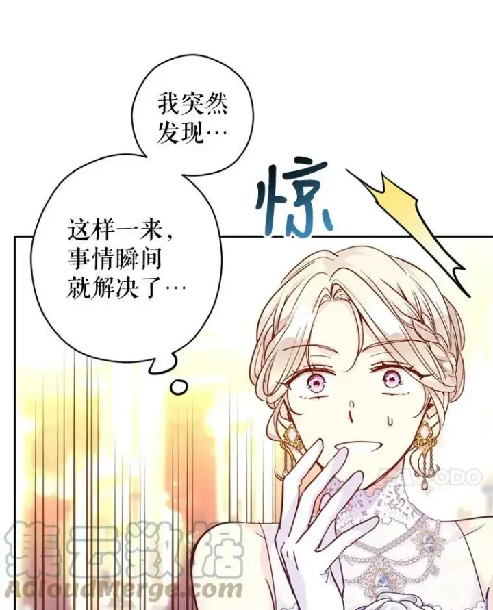 漫画《让我们转变剧情风格》62.先王登场第85张图
