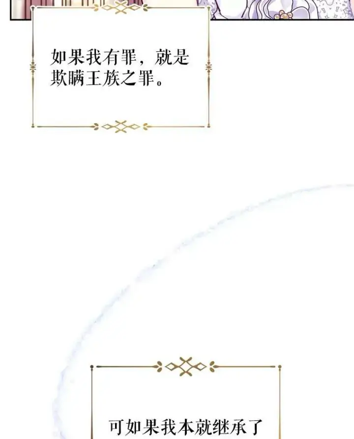 漫画《让我们转变剧情风格》62.先王登场第86张图