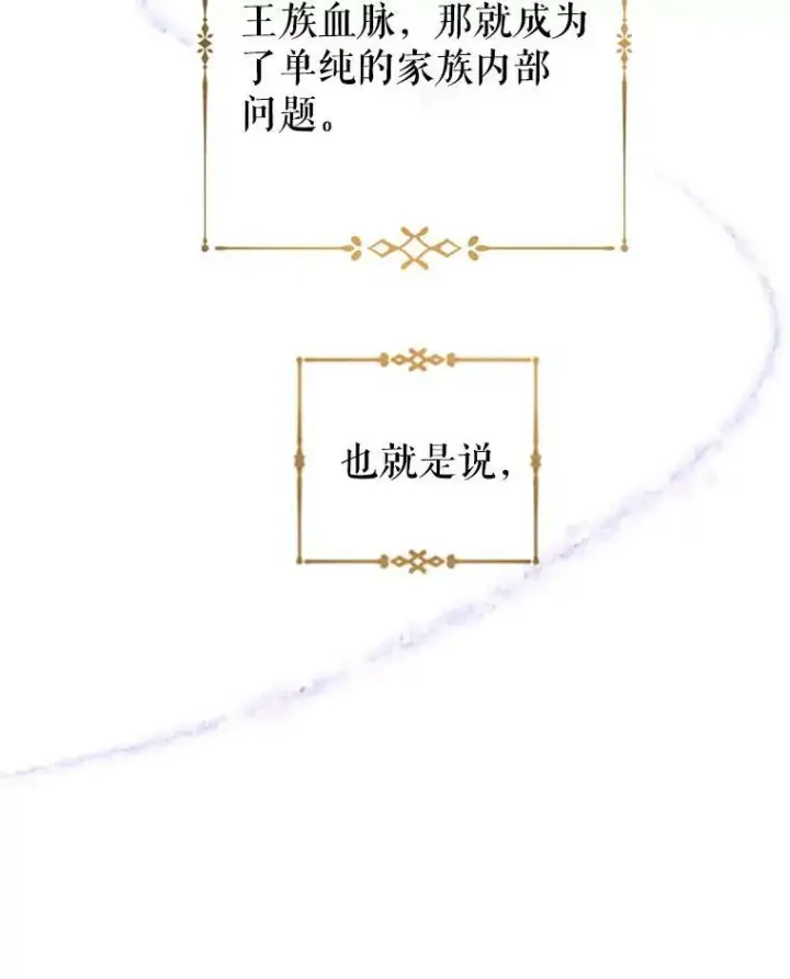 漫画《让我们转变剧情风格》62.先王登场第87张图