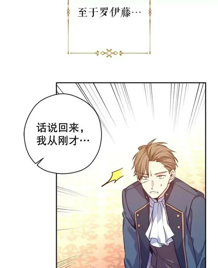 漫画《让我们转变剧情风格》62.先王登场第90张图
