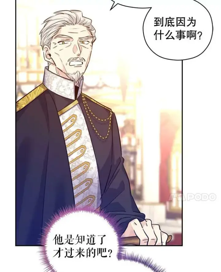 漫画《让我们转变剧情风格》62.先王登场第92张图