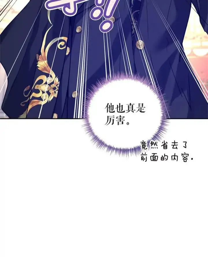 漫画《让我们转变剧情风格》62.先王登场第95张图