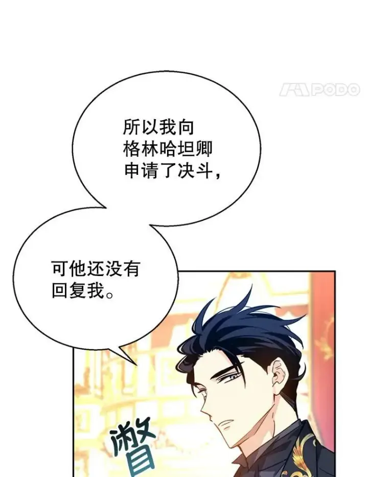 漫画《让我们转变剧情风格》62.先王登场第96张图