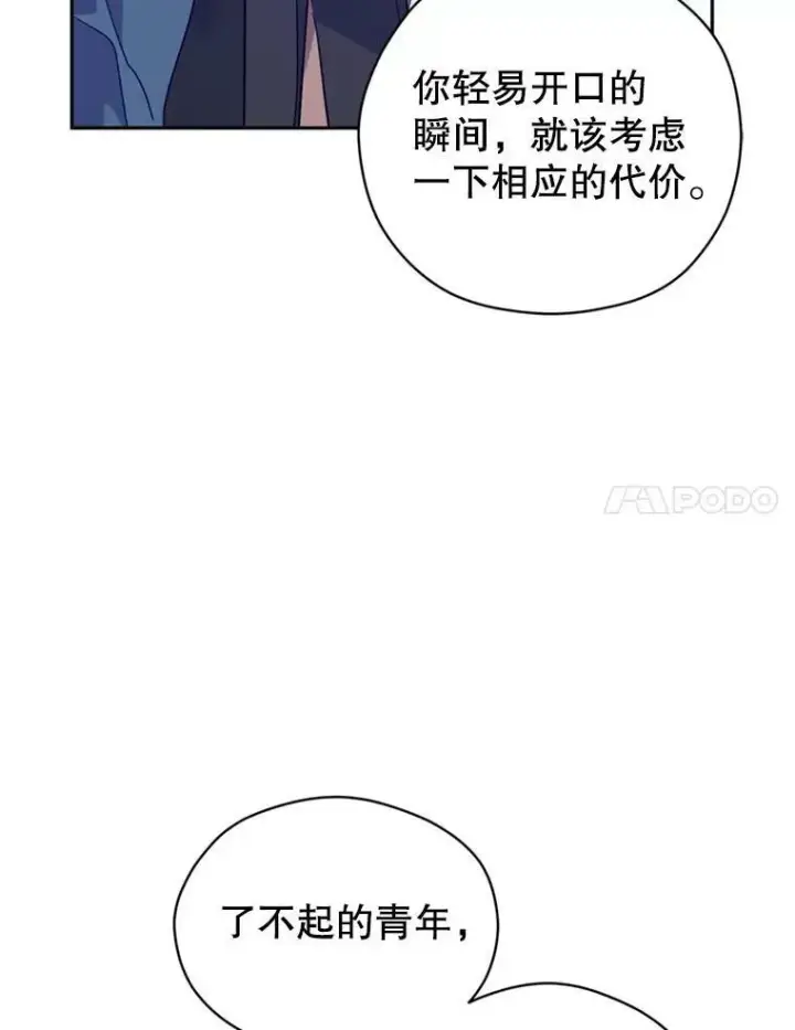 漫画《让我们转变剧情风格》62.先王登场第99张图