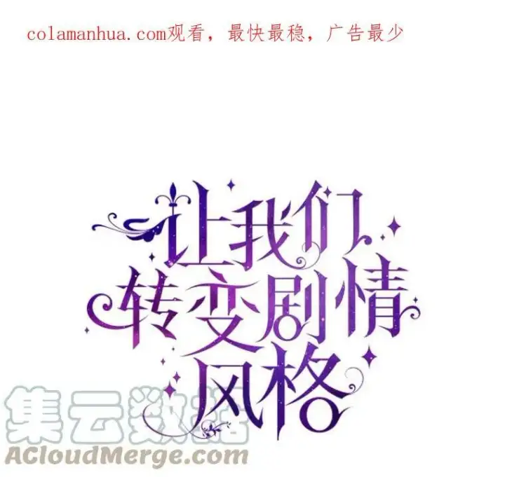 《让我们转变剧情风格》63.落下帷幕图121
