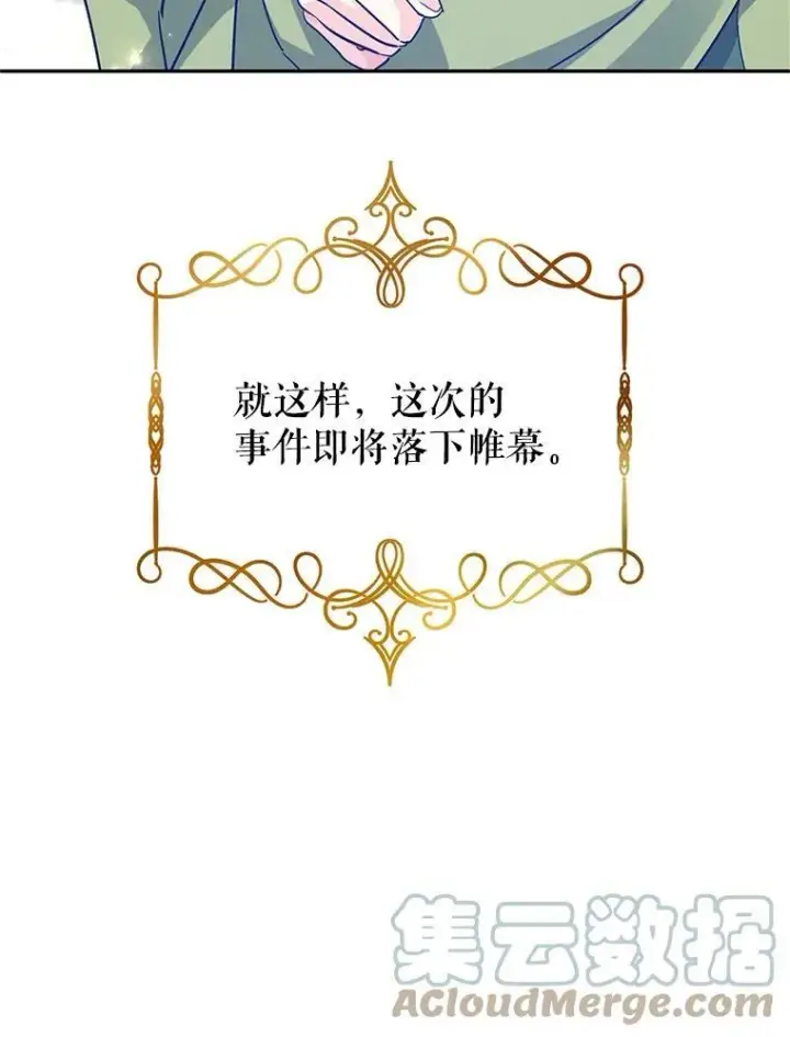 《让我们转变剧情风格》63.落下帷幕图37