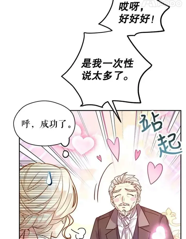 《让我们转变剧情风格》64.与先王的早餐图107