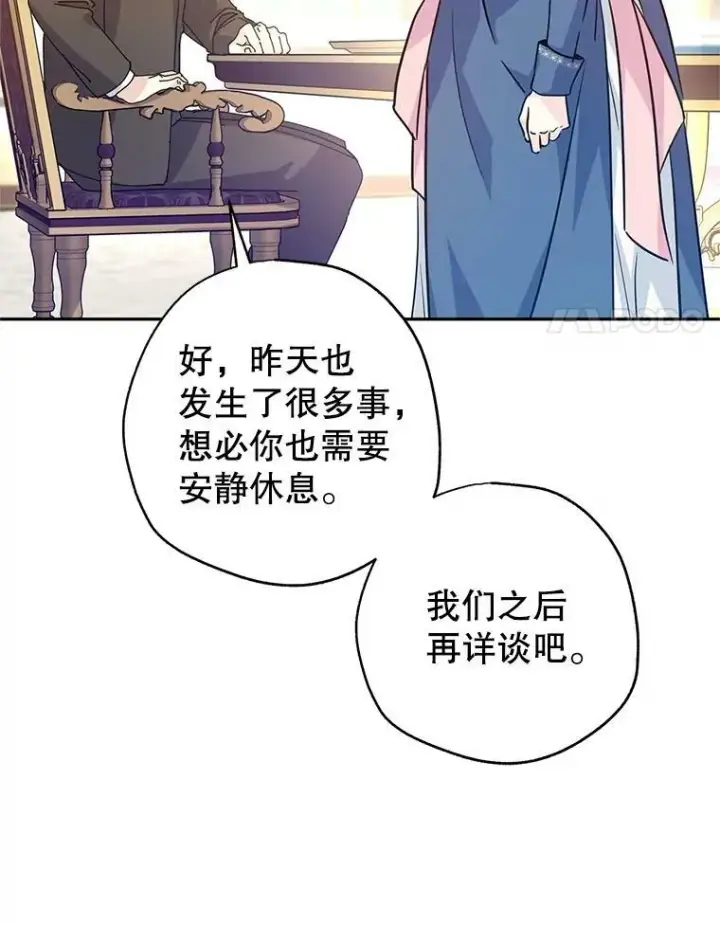 《让我们转变剧情风格》64.与先王的早餐图110