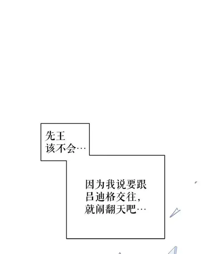 《让我们转变剧情风格》64.与先王的早餐图118