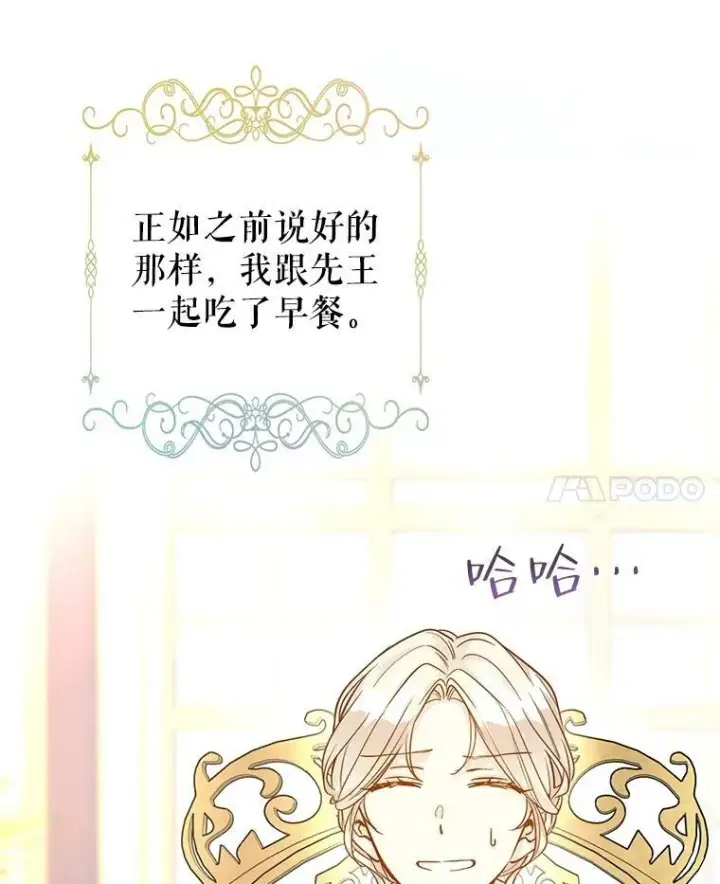 《让我们转变剧情风格》64.与先王的早餐图8