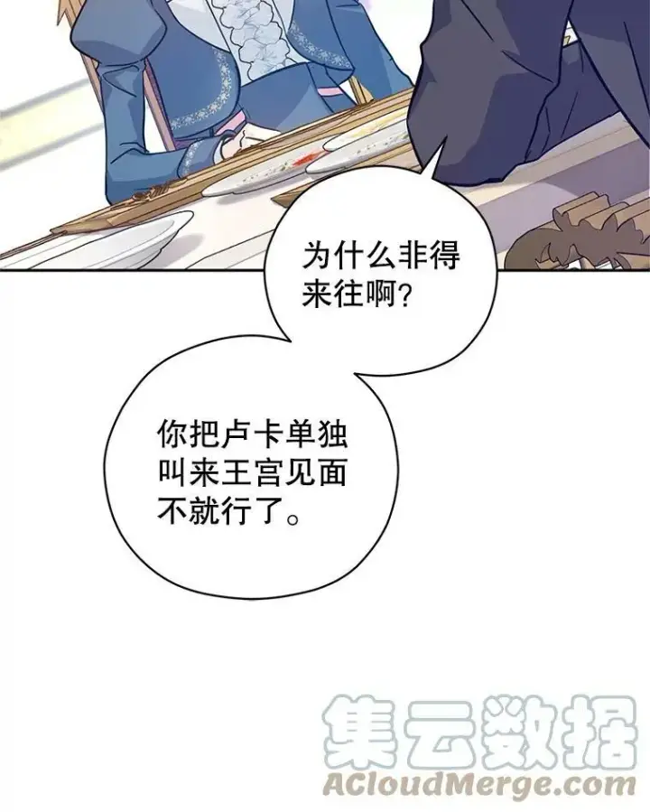 《让我们转变剧情风格》64.与先王的早餐图93
