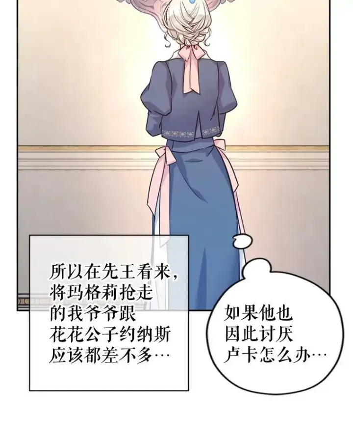 《让我们转变剧情风格》65.先王的执念图20