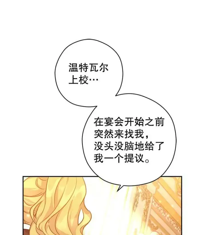 漫画《让我们转变剧情风格》66.出入禁令第100张图