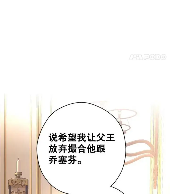 漫画《让我们转变剧情风格》66.出入禁令第102张图