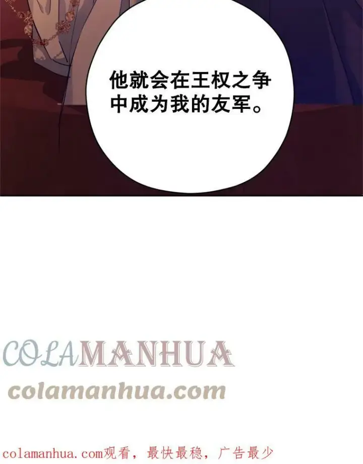 漫画《让我们转变剧情风格》66.出入禁令第105张图