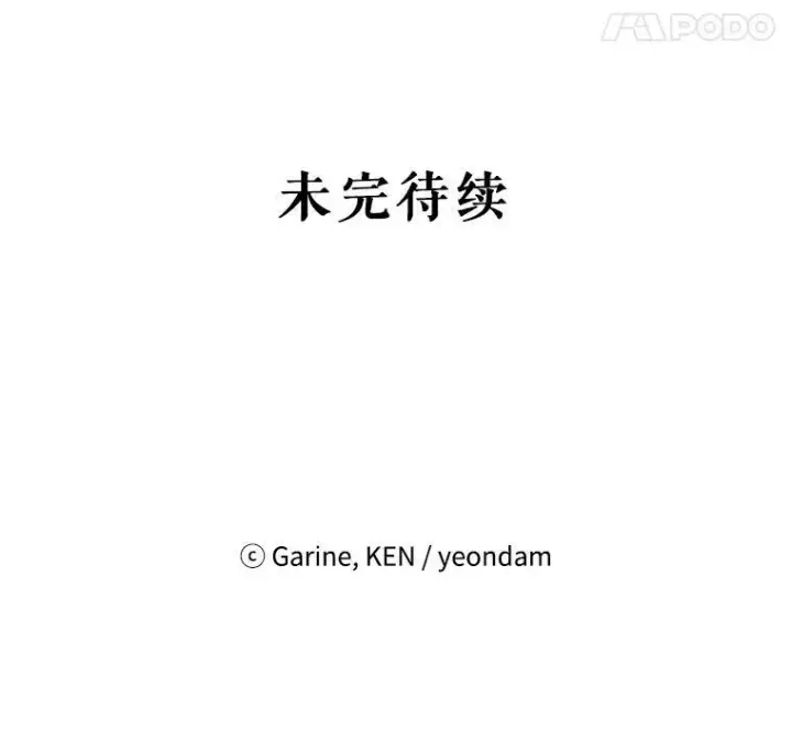漫画《让我们转变剧情风格》66.出入禁令第106张图