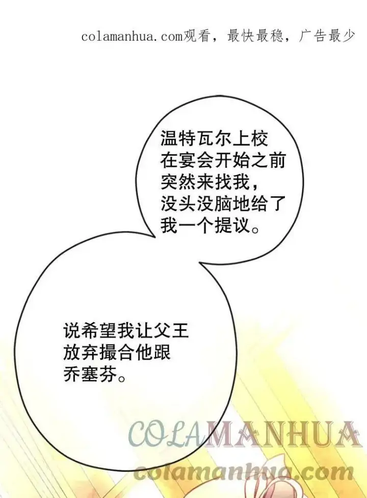 漫画《让我们转变剧情风格》66.出入禁令第107张图