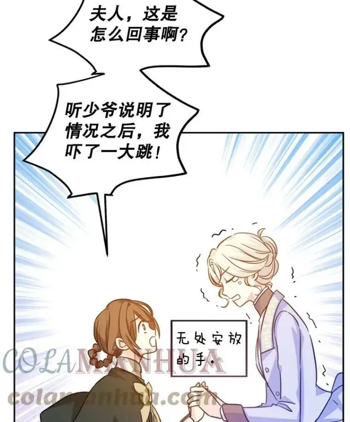 漫画《让我们转变剧情风格》66.出入禁令第17张图