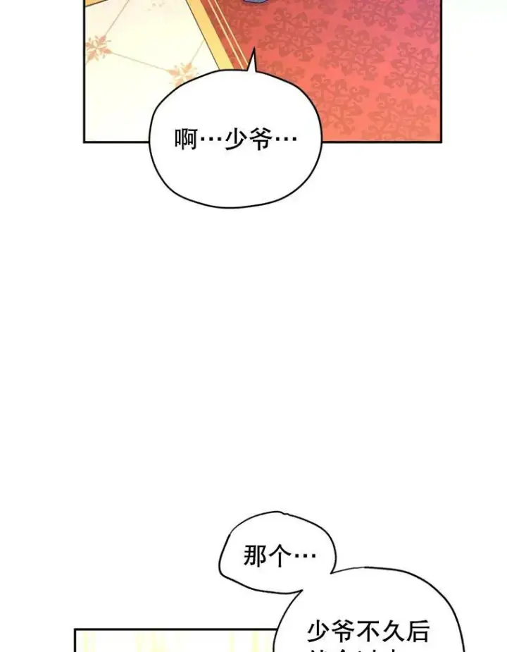 漫画《让我们转变剧情风格》66.出入禁令第20张图