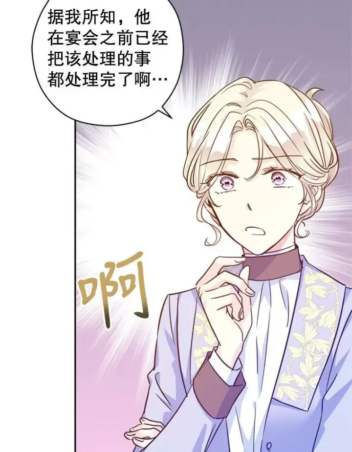 漫画《让我们转变剧情风格》66.出入禁令第24张图