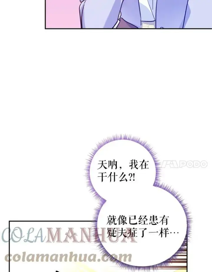 漫画《让我们转变剧情风格》66.出入禁令第25张图