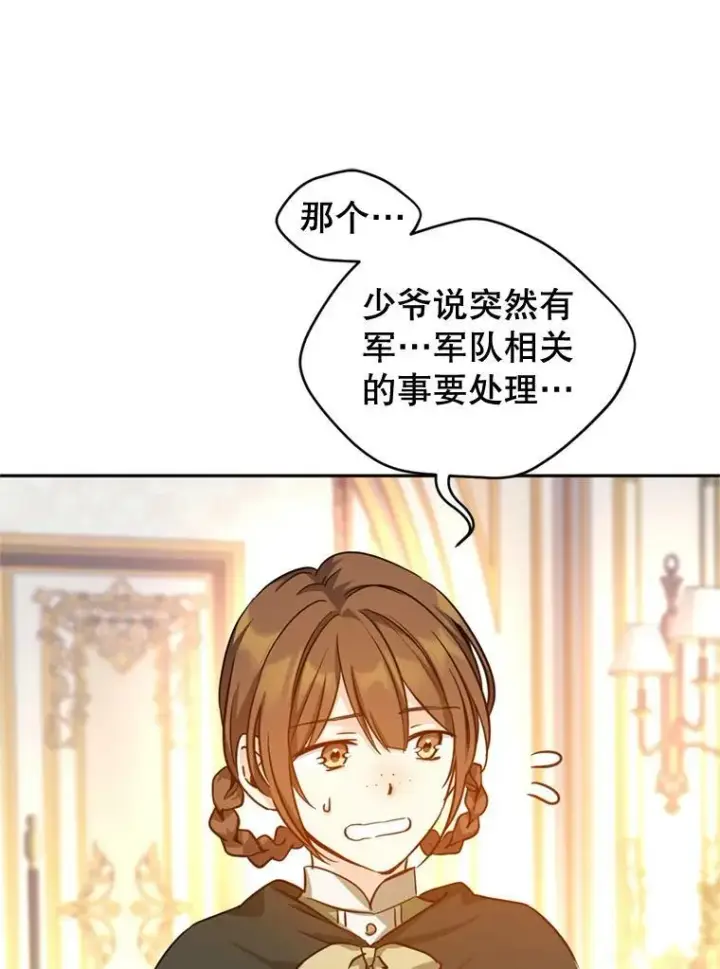 漫画《让我们转变剧情风格》66.出入禁令第27张图