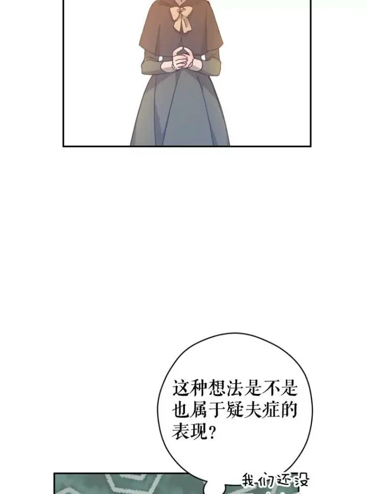 漫画《让我们转变剧情风格》66.出入禁令第31张图