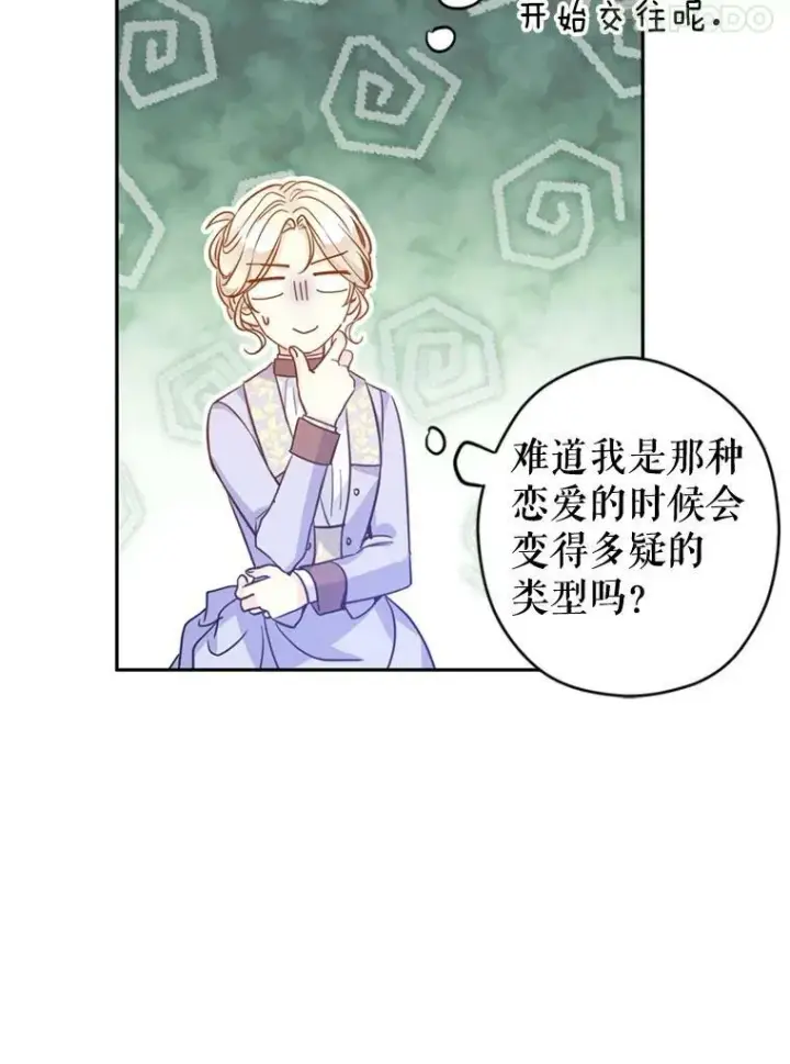 漫画《让我们转变剧情风格》66.出入禁令第32张图