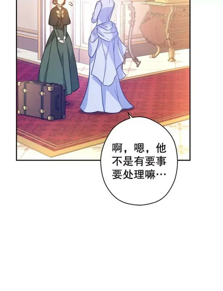 漫画《让我们转变剧情风格》66.出入禁令第40张图