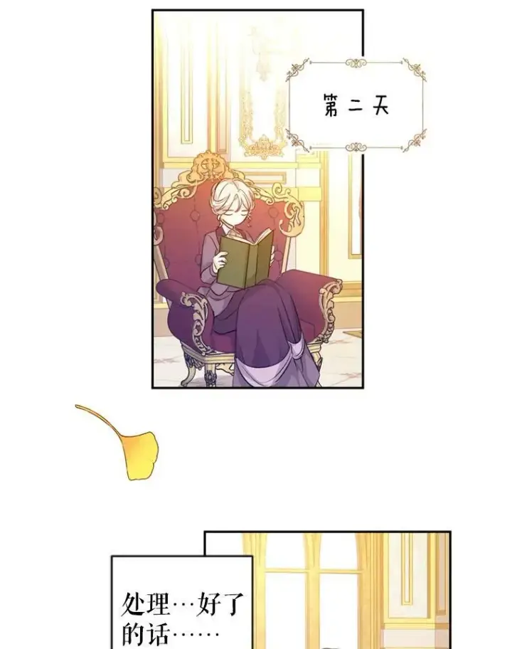 漫画《让我们转变剧情风格》66.出入禁令第43张图