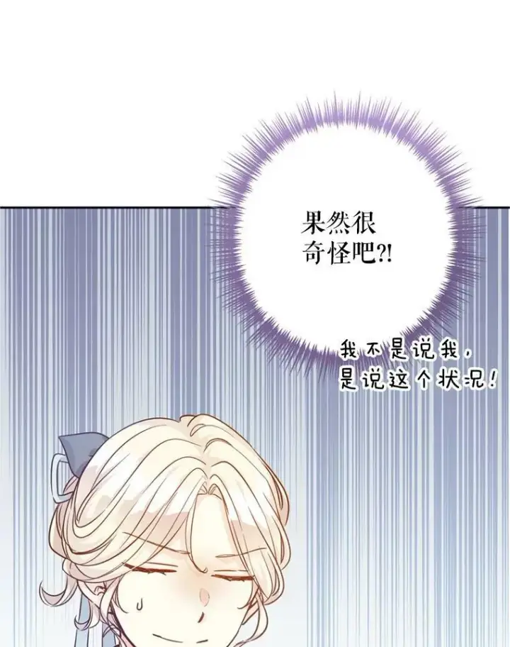 漫画《让我们转变剧情风格》66.出入禁令第46张图