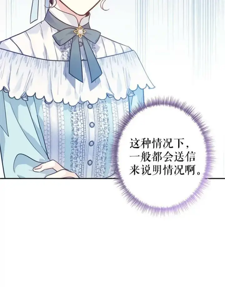 漫画《让我们转变剧情风格》66.出入禁令第47张图